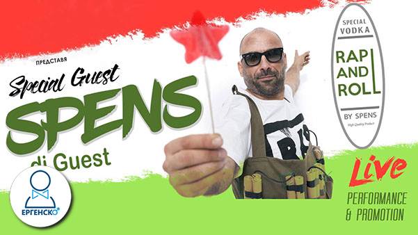 Младоженеца е фен на СПЕНС? Направете му специална изненада с пакет 3 в 1. RAP&ROLL парти със СПЕНС и ТОП Стриптизьорки в Парти бус.